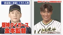 【写真】阪神タイガース・金本知憲元監督の口説き文句で阪神移籍を決意