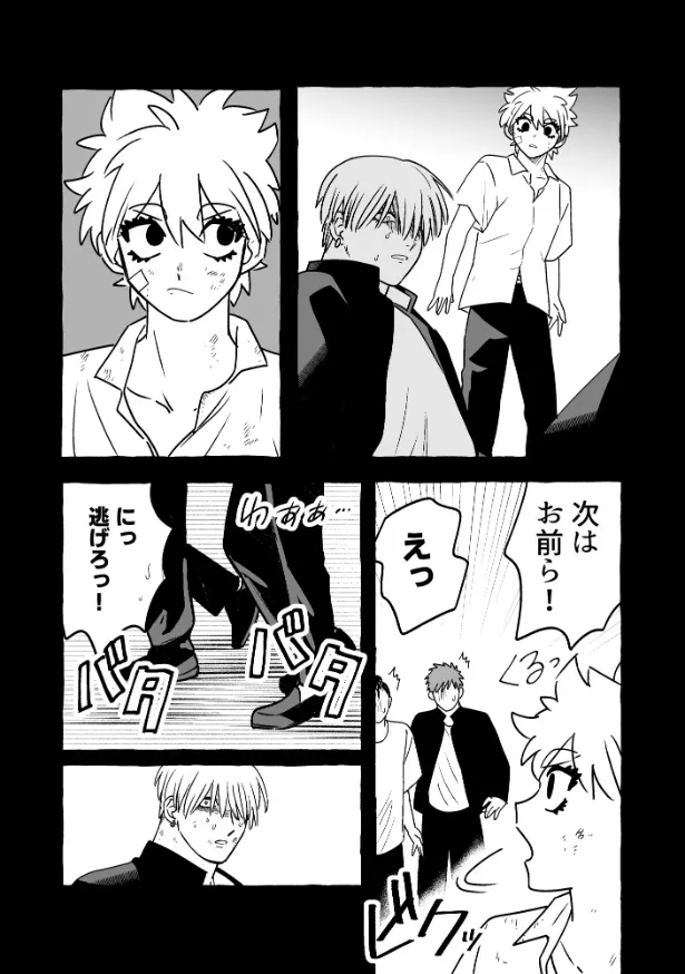 『無自覚ちゃんとオトメな男』(8／25)