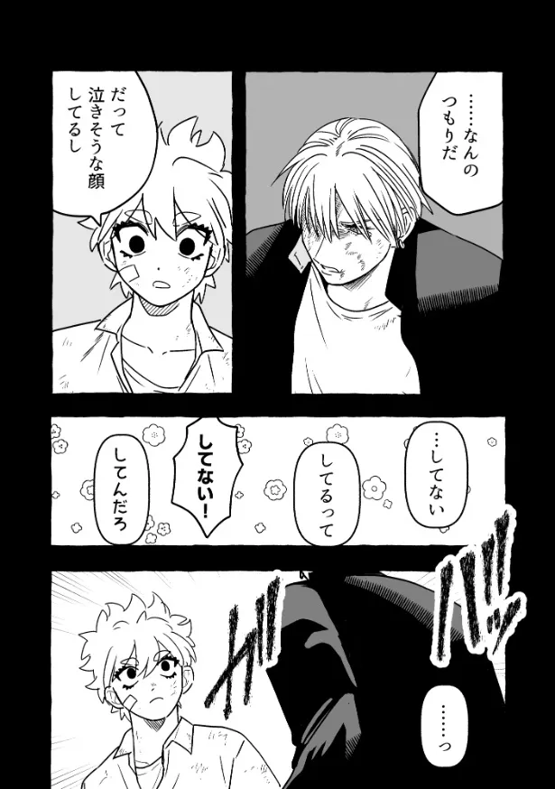 『無自覚ちゃんとオトメな男』(10/25)