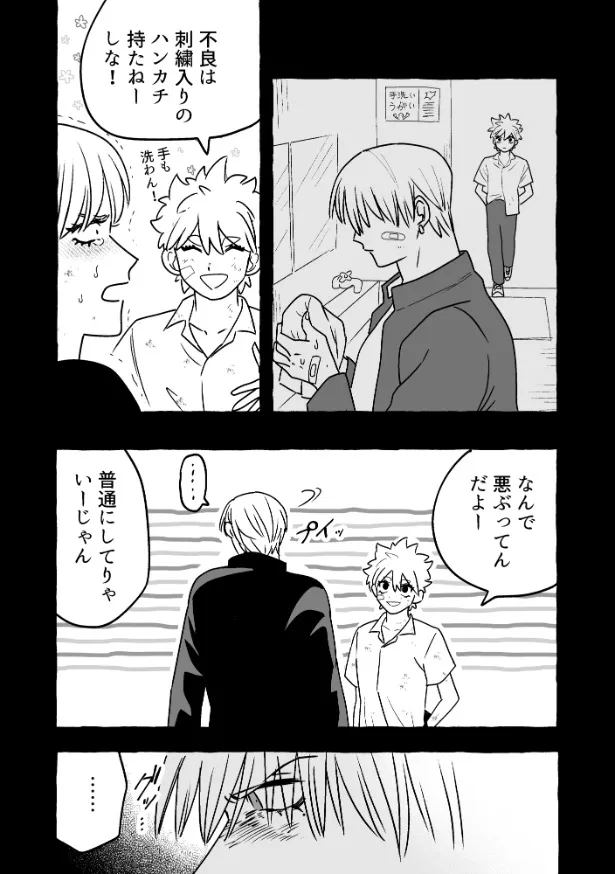 『無自覚ちゃんとオトメな男』(12/25)