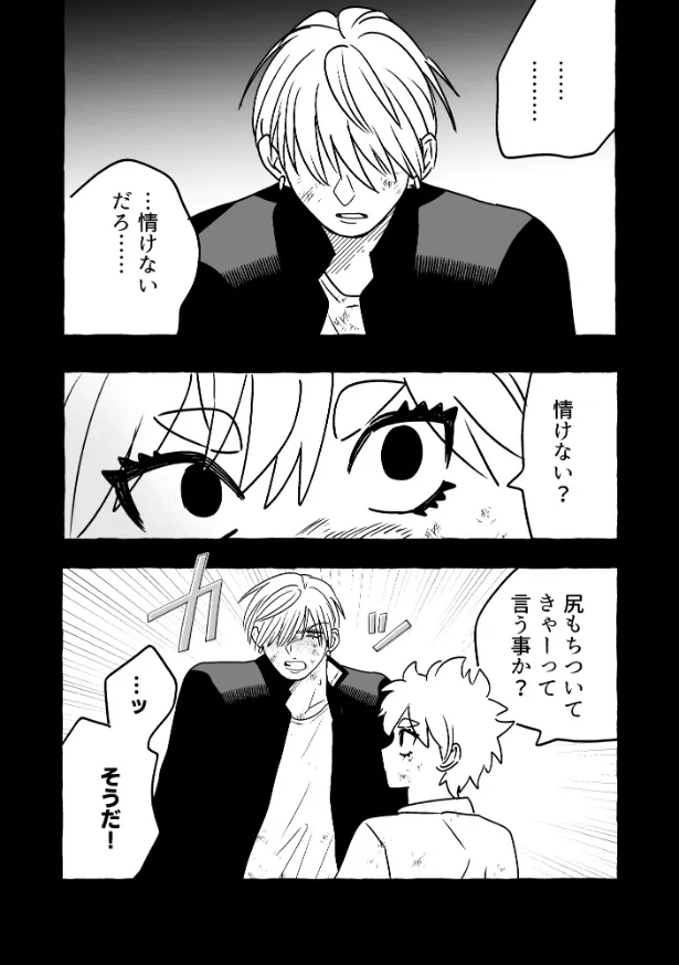 『無自覚ちゃんとオトメな男』(15/25)