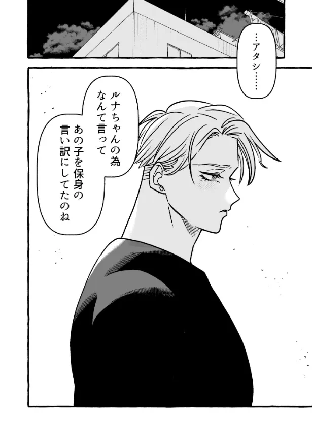 『無自覚ちゃんとオトメな男』(20／25)