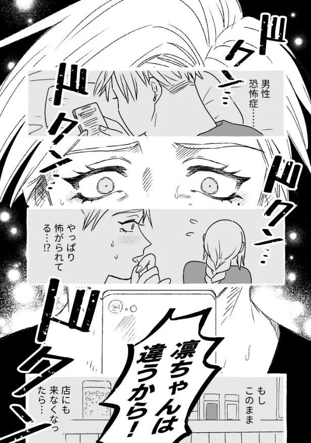 『無自覚ちゃんとオトメな男』(23／25)