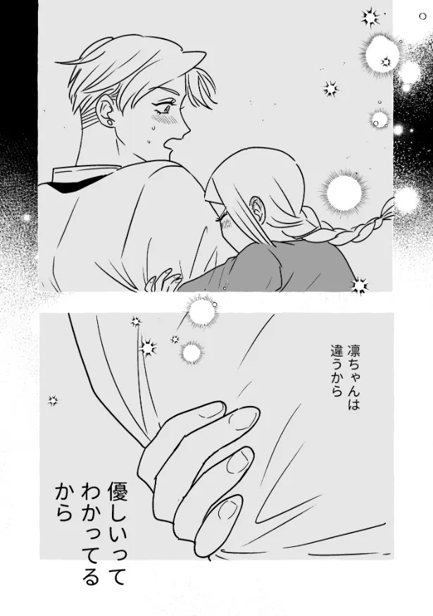 『無自覚ちゃんとオトメな男』(24／25)