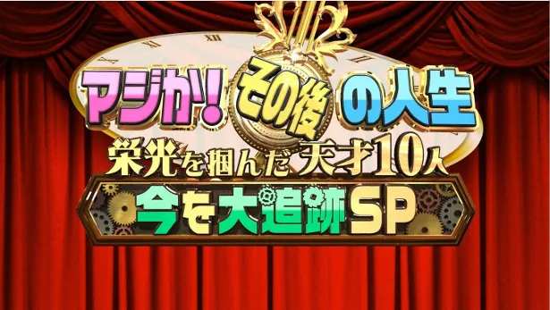 【写真を見る】「天才力士たち」「神童たち」「ブームを起こした天才たち」のその後を追跡