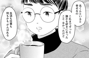 【漫画】母親が家に来たのに北くん不在で代役を立てる!? 母に伝えた北くんへの想い…/北くんがかわいすぎて手に余るので、3人でシェアすることにしました。(6)
