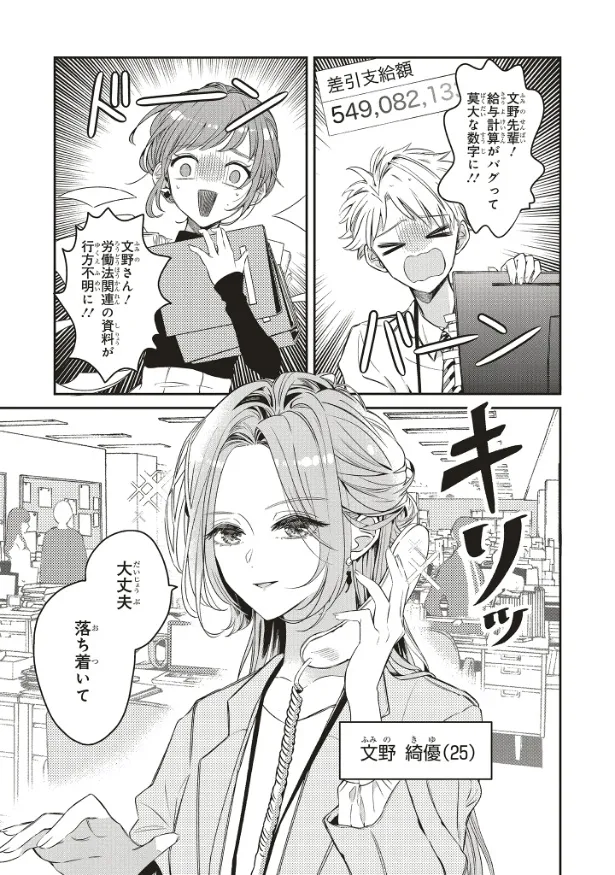 『深夜0時のアントルメ』1話(3／39)