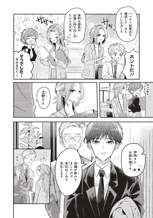 『深夜0時のアントルメ』1話(4／39)