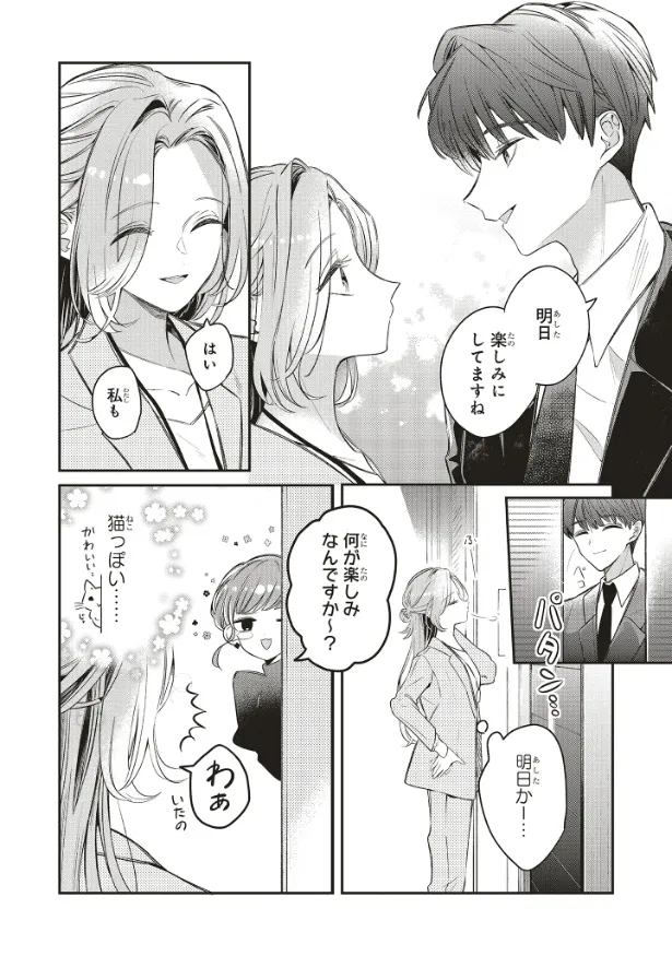 『深夜0時のアントルメ』1話(6／39)