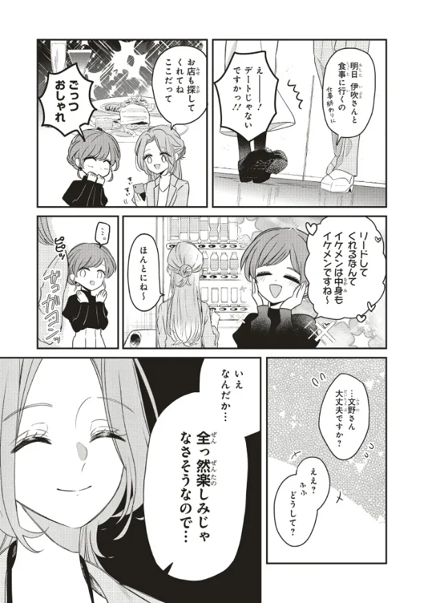 『深夜0時のアントルメ』1話(7／39)