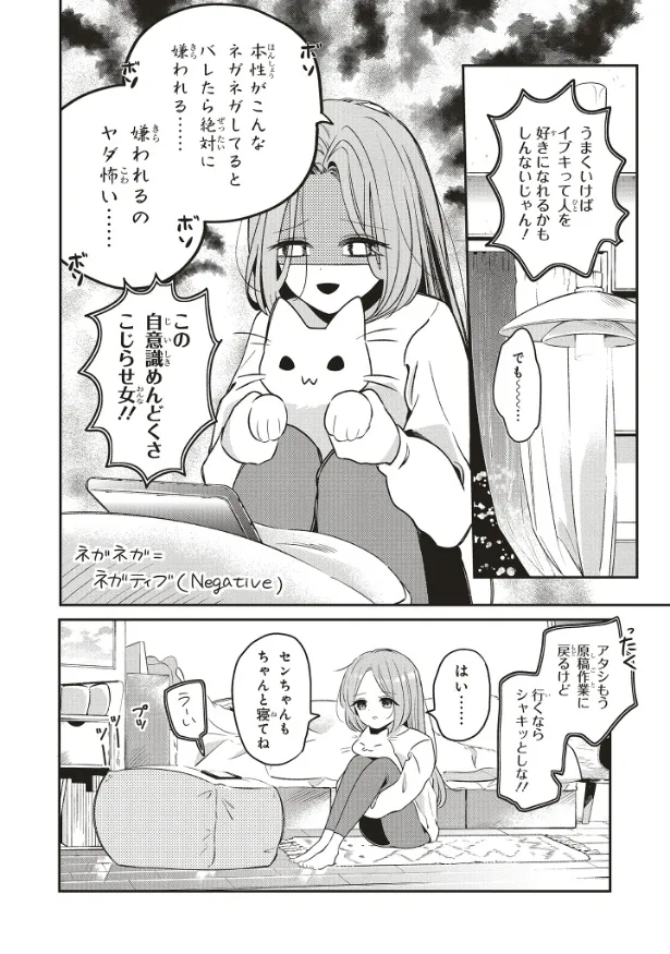 『深夜0時のアントルメ』1話(10/39)