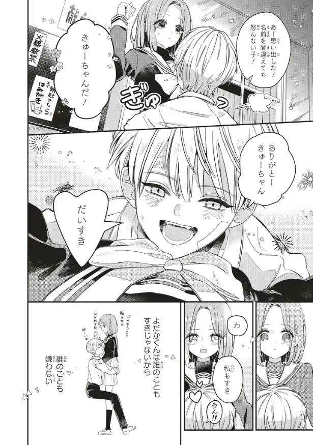 『深夜0時のアントルメ』1話(14／39)