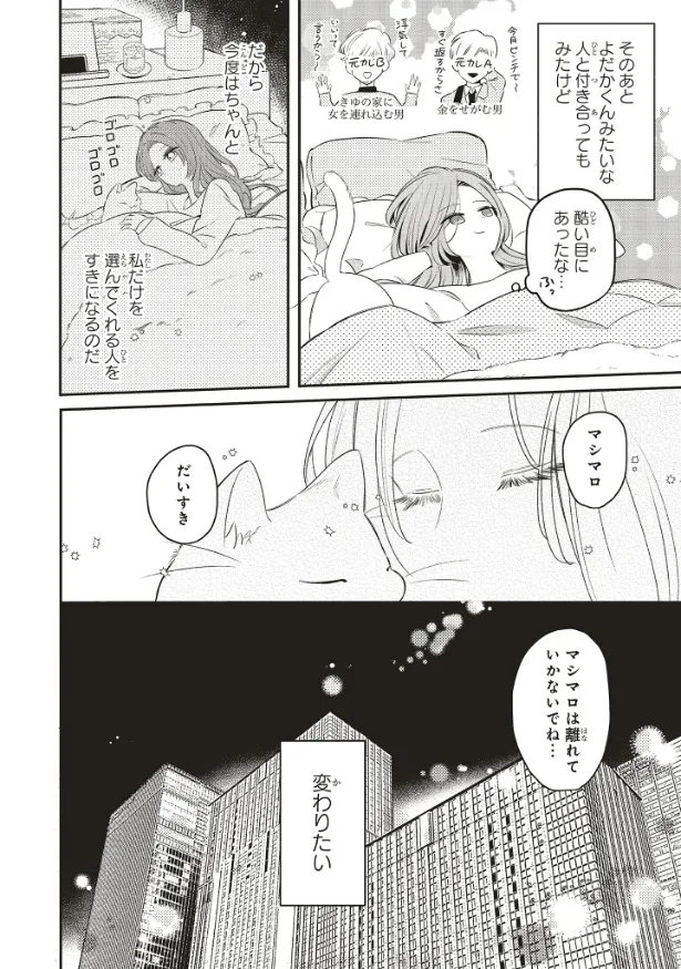 『深夜0時のアントルメ』1話(16/39)