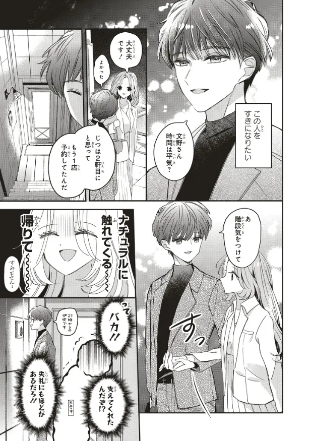 『深夜0時のアントルメ』1話(17/39)