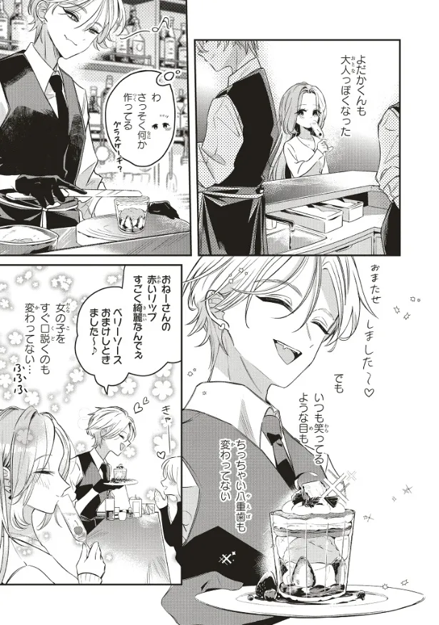 『深夜0時のアントルメ』1話(21／39)