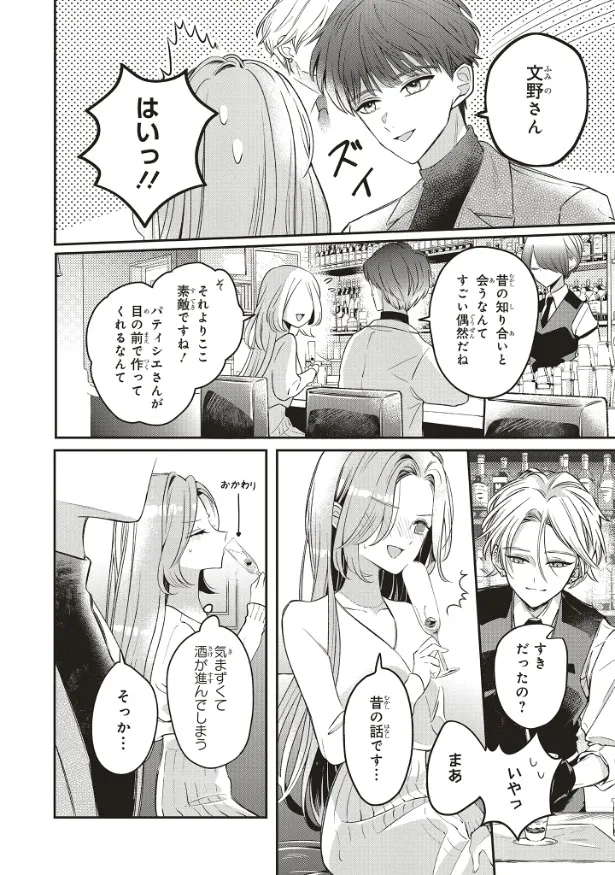 『深夜0時のアントルメ』1話(22／39)