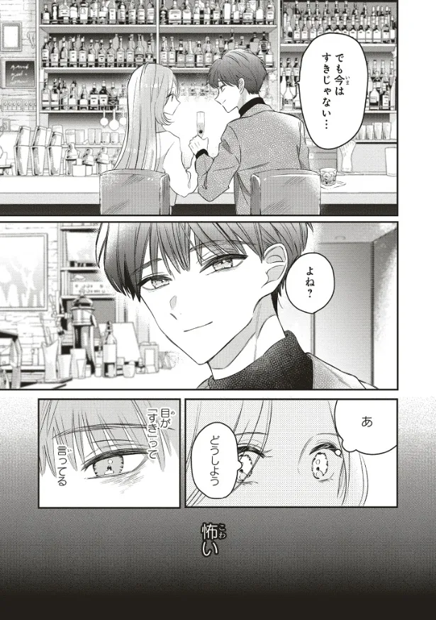 『深夜0時のアントルメ』1話(23/39)