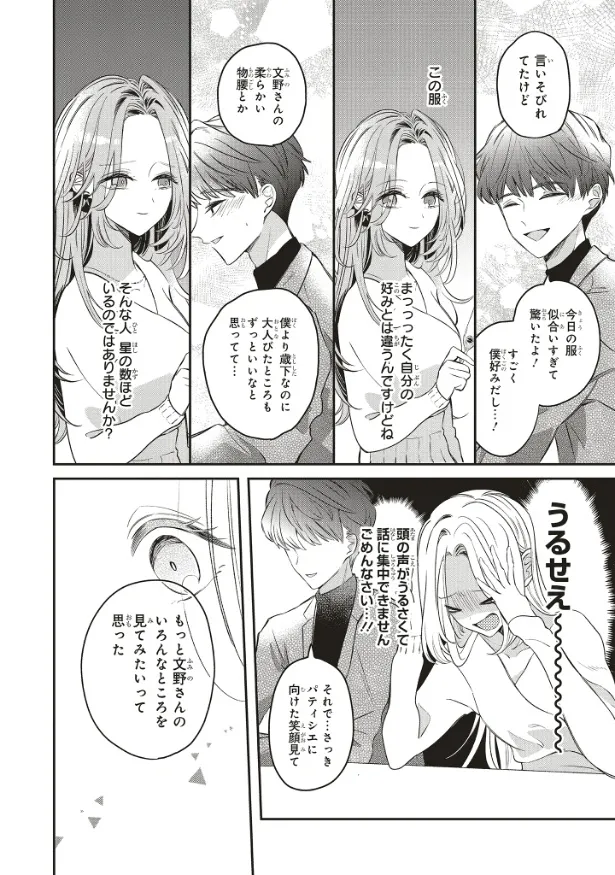 『深夜0時のアントルメ』1話(24／39)