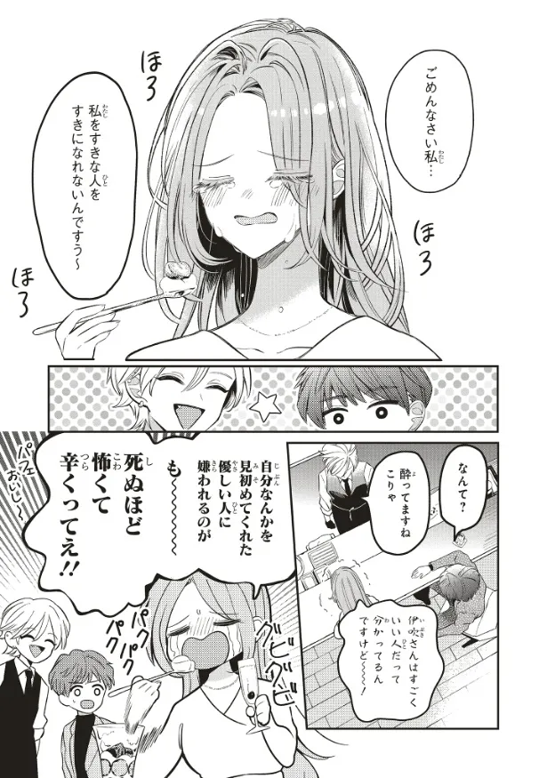 『深夜0時のアントルメ』1話(27/39)