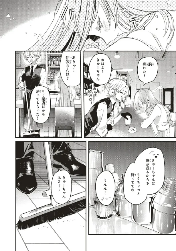 『深夜0時のアントルメ』1話(32／39)