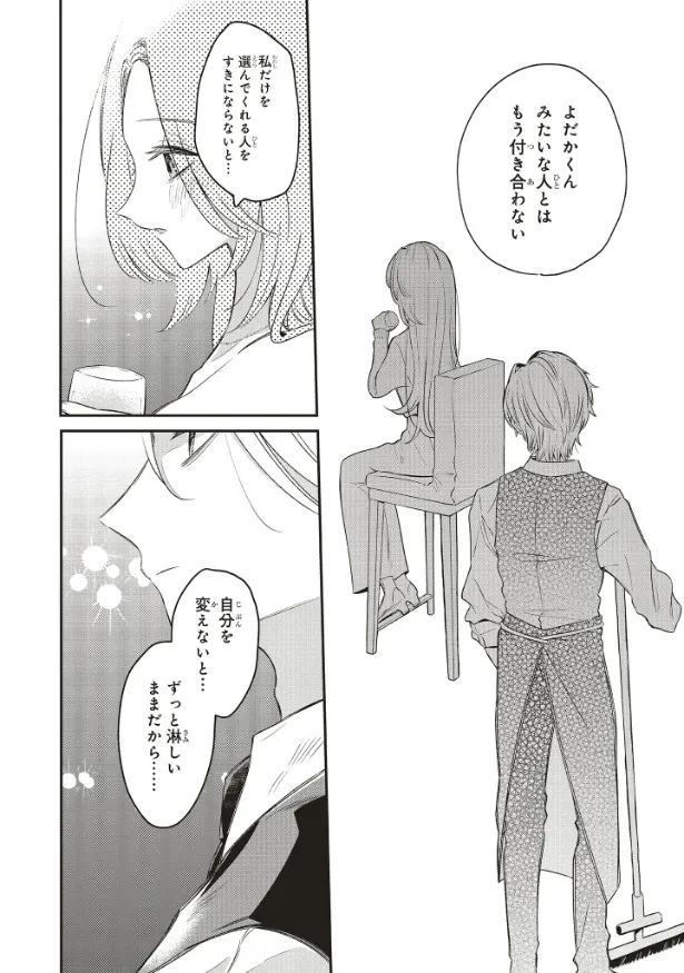 『深夜0時のアントルメ』1話(34/39)