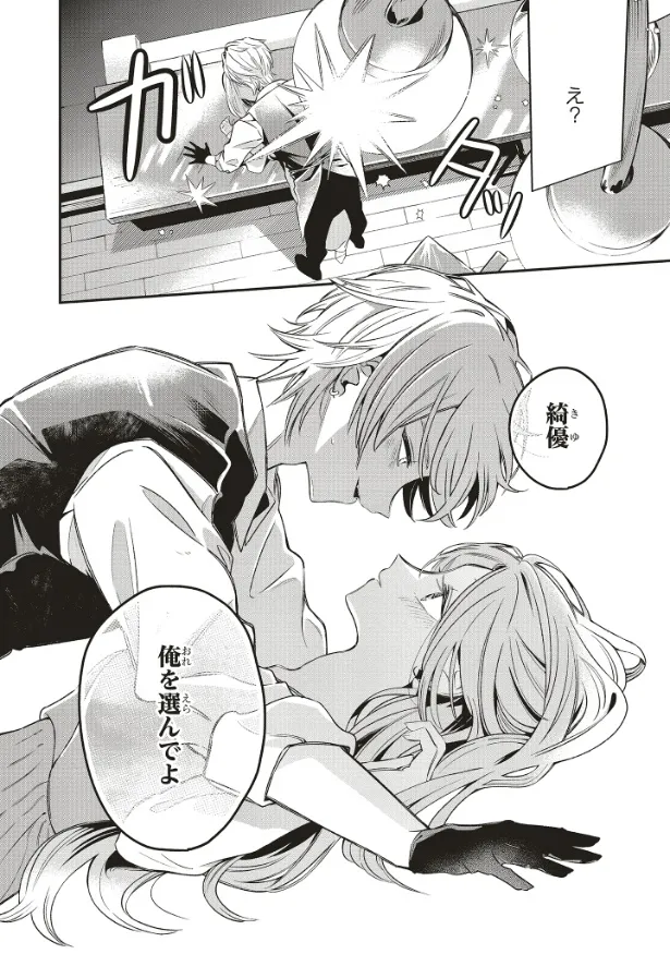 『深夜0時のアントルメ』1話(36/39)