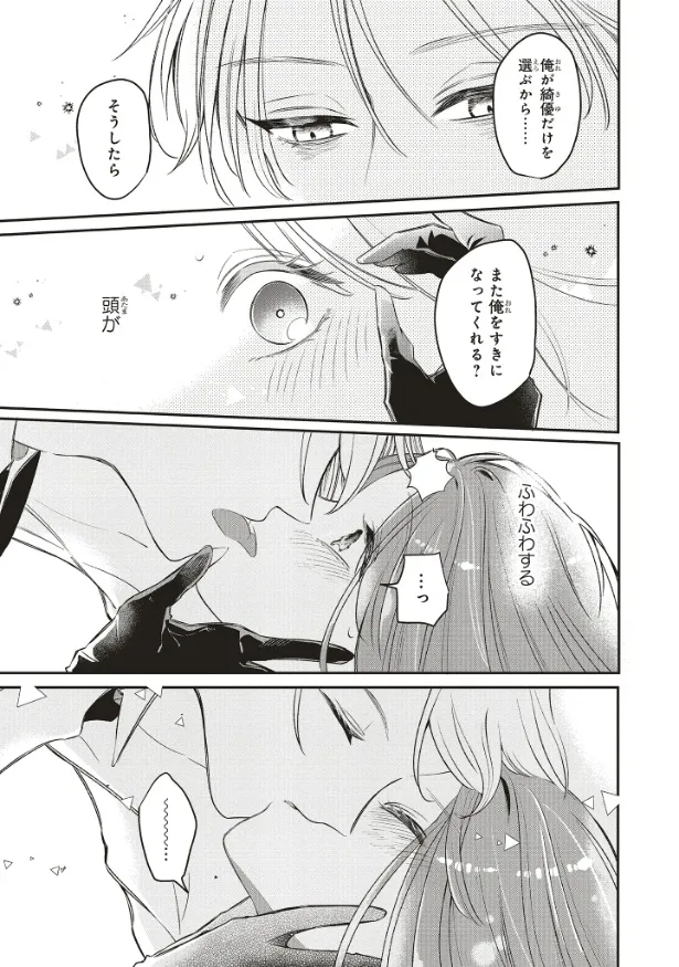 『深夜0時のアントルメ』1話(37/39)