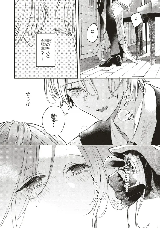 『深夜0時のアントルメ』1話(38/39)