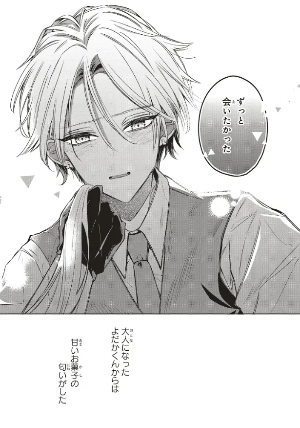 『深夜0時のアントルメ』1話(39/39)