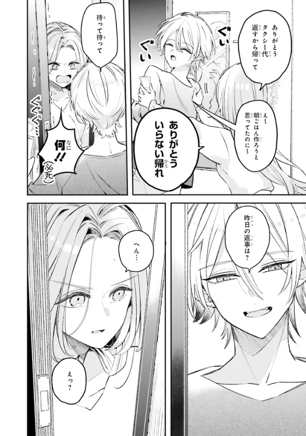 『深夜0時のアントルメ』2話(10／36)