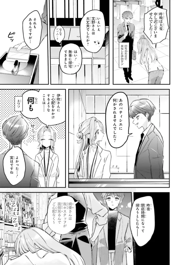 『深夜0時のアントルメ』2話(13/36)