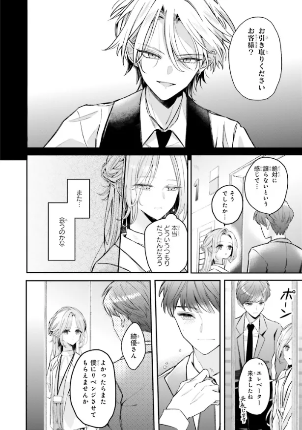 『深夜0時のアントルメ』2話(14/36)