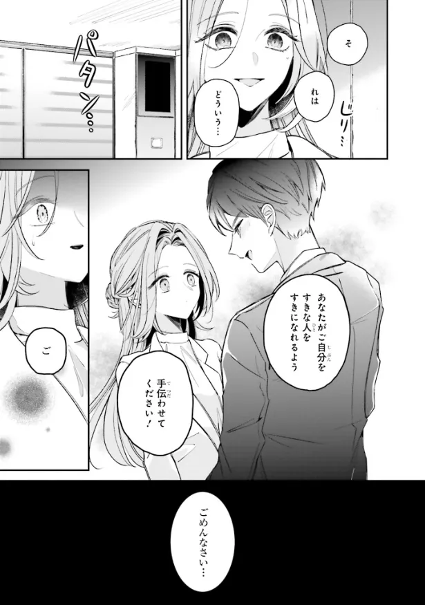 『深夜0時のアントルメ』2話(15／36)