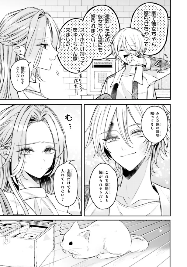 『深夜0時のアントルメ』2話(19／36)