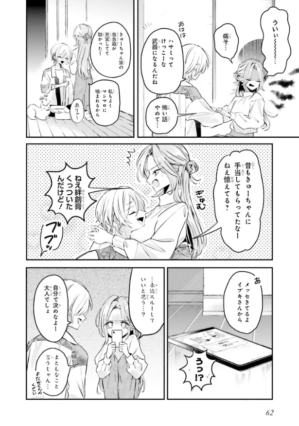 『深夜0時のアントルメ』2話(20／36)