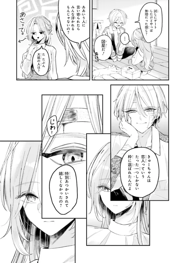 『深夜0時のアントルメ』2話(21/36)