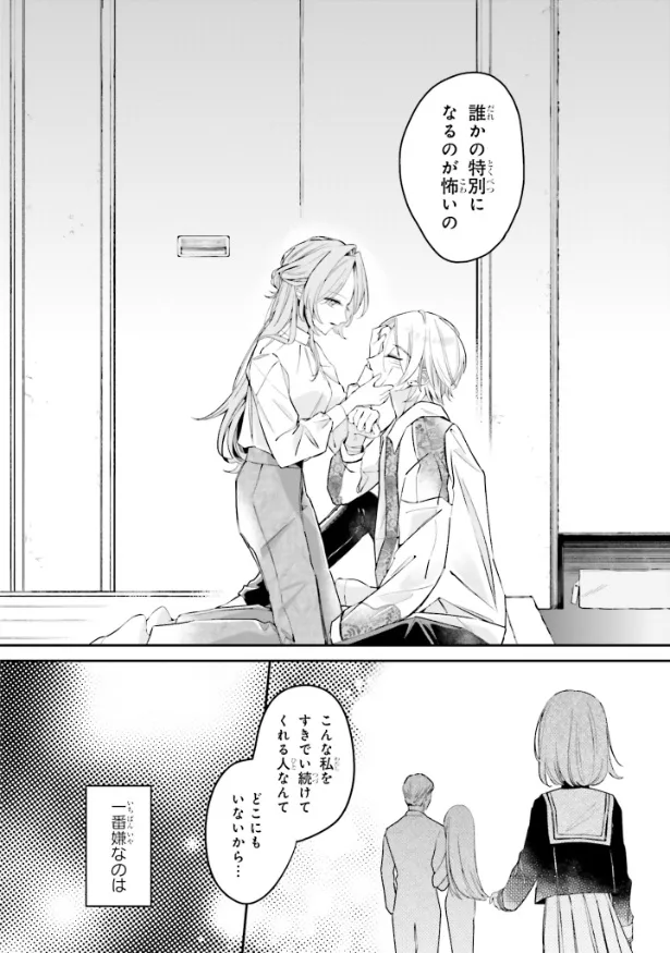 『深夜0時のアントルメ』2話(22/36)