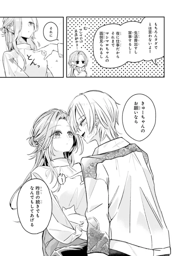 『深夜0時のアントルメ』2話(25/36)