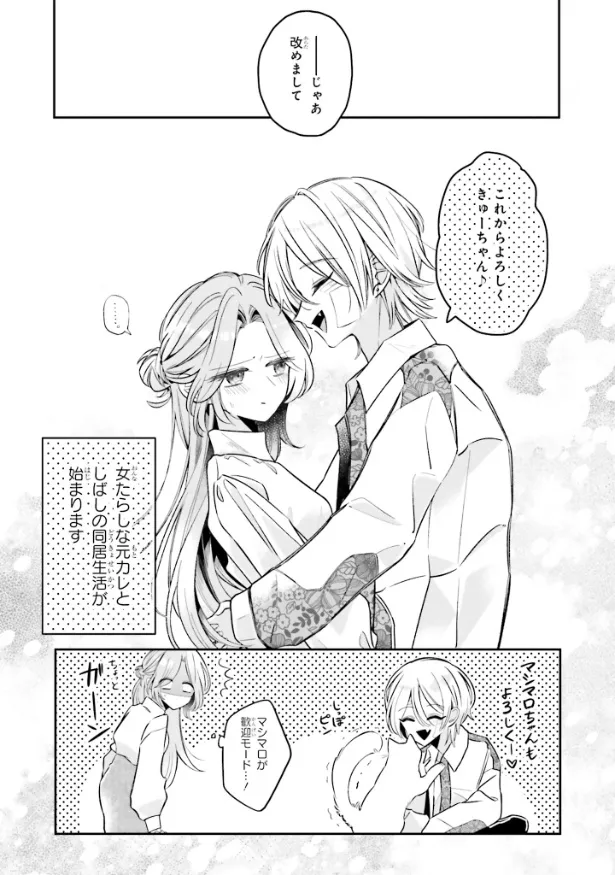 『深夜0時のアントルメ』2話(36／36)