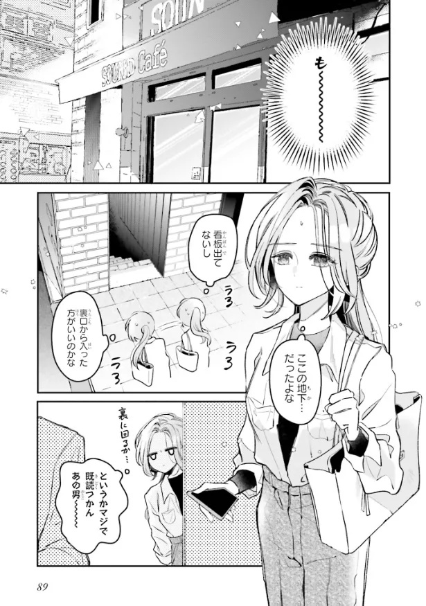 『深夜0時のアントルメ』3話(9／32)