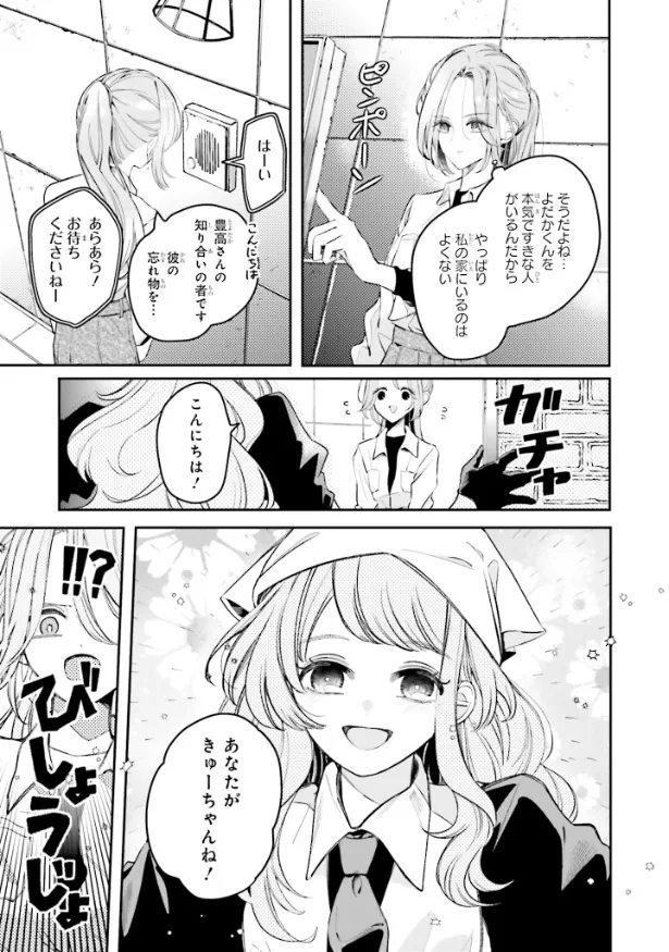 『深夜0時のアントルメ』3話(11/32)