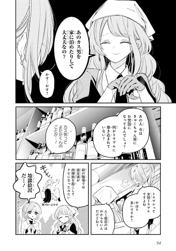 『深夜0時のアントルメ』3話(14／32)