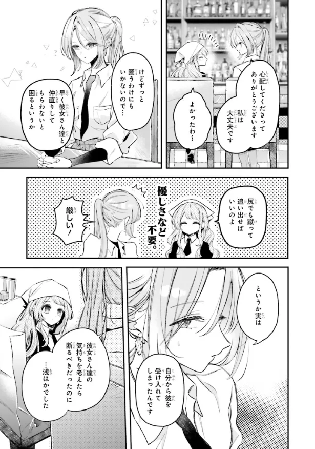 『深夜0時のアントルメ』3話(15/32)