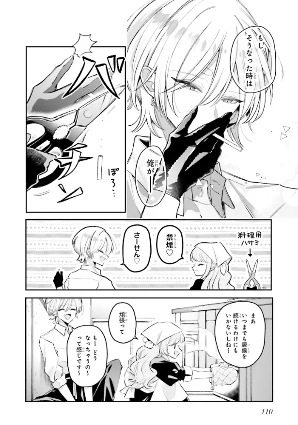 『深夜0時のアントルメ』3話(30／32)