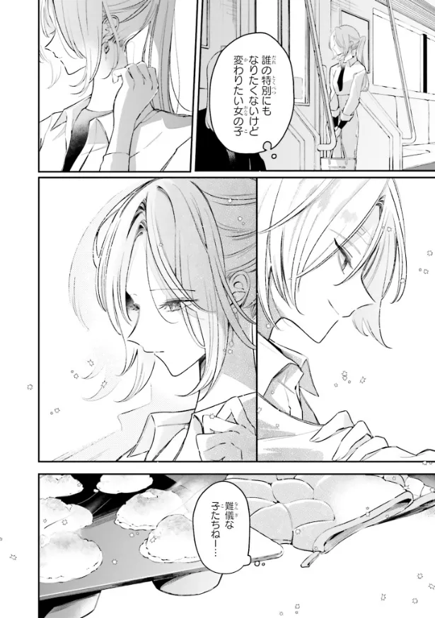 『深夜0時のアントルメ』3話(32／32)