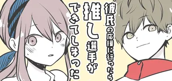 テニスに興味がない彼女…自分の応援に来てもらいトップ選手の試合に誘導「布教の仕方がうまい」【漫画】