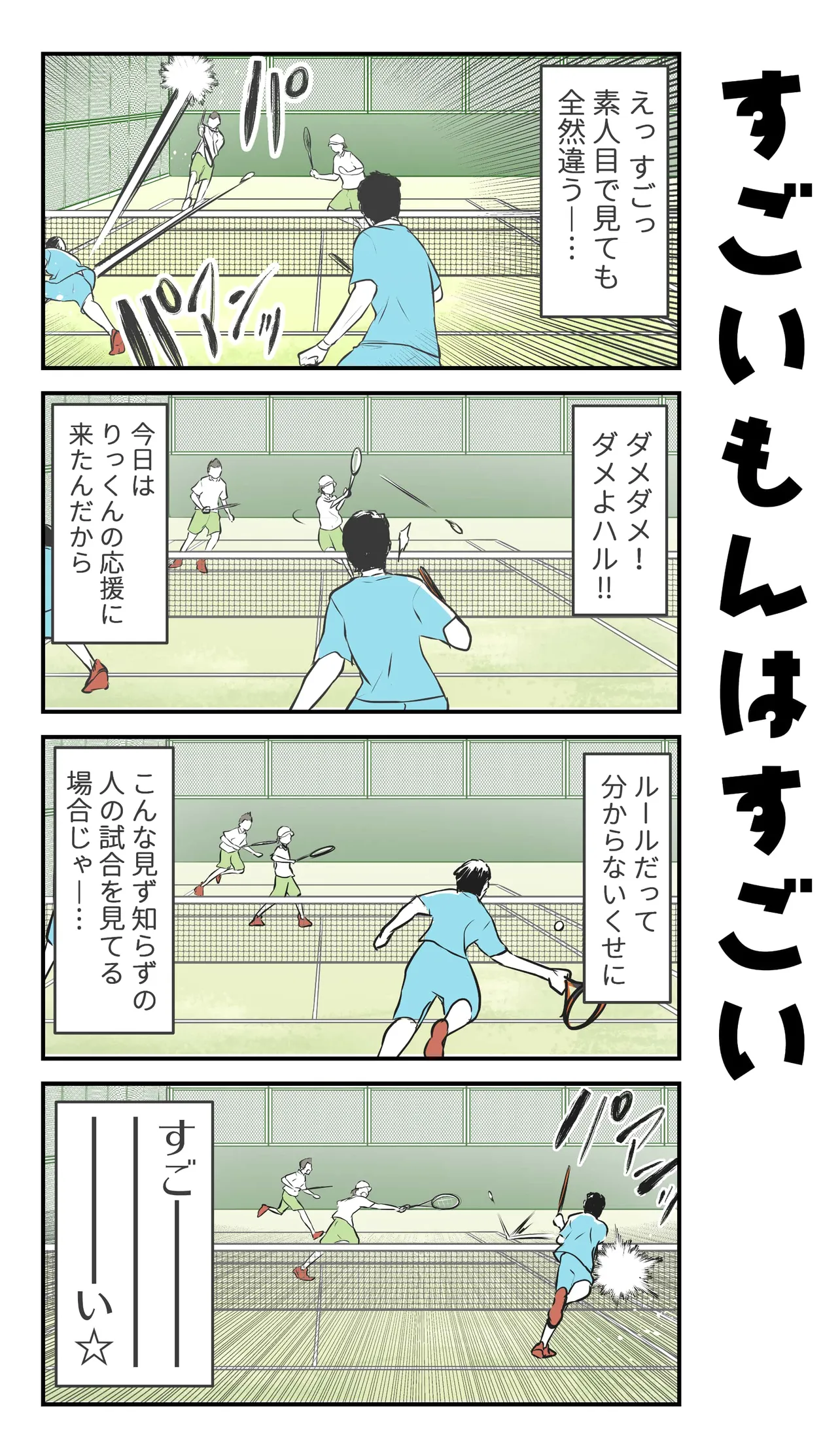 『彼氏の応援に行ったら推し選手ができてしまった話』(3／71)