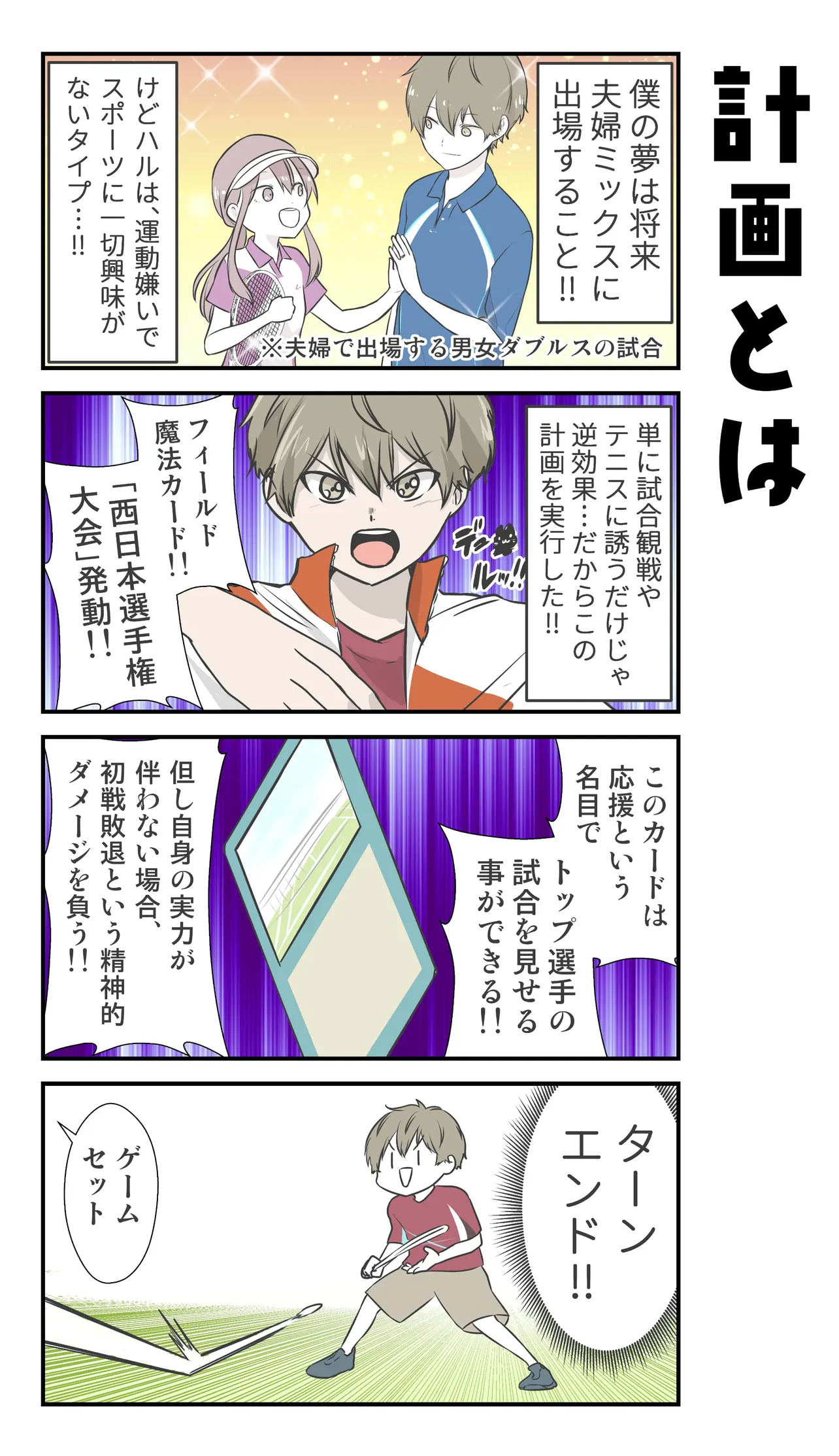 『彼氏の応援に行ったら推し選手ができてしまった話』(5／71)