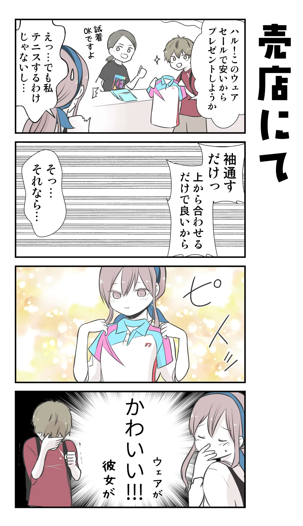 『彼氏の応援に行ったら推し選手ができてしまった話』(9／71)