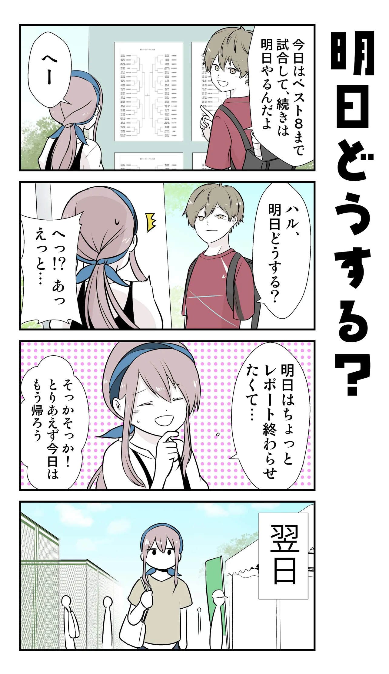 『彼氏の応援に行ったら推し選手ができてしまった話』(10／71)